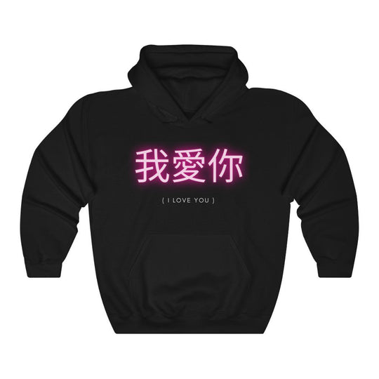 I Love You In Chinese Letters Neon Hoodie - Hoodie - Black