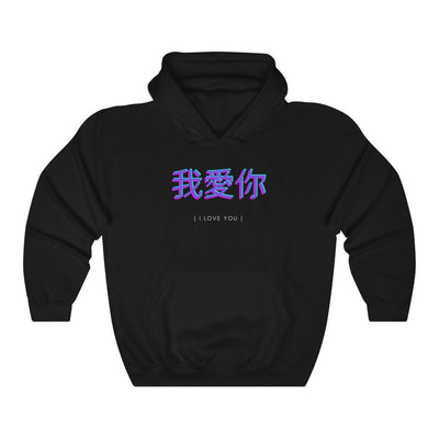 I Love You In Chinese Letters Purple Hoodie - Hoodie - Black